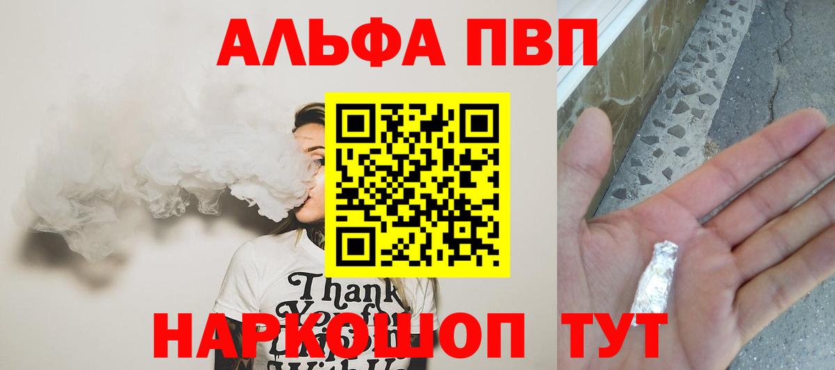 Alpha PVP Crystall Амурск