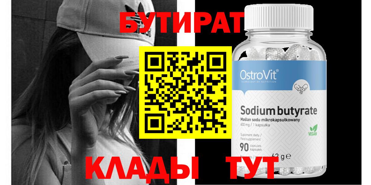 Бутират GHB Амурск