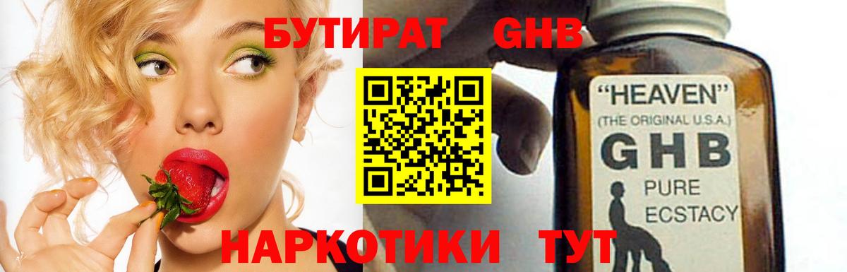 Бутират GHB  Вход с VPN  Амурск 