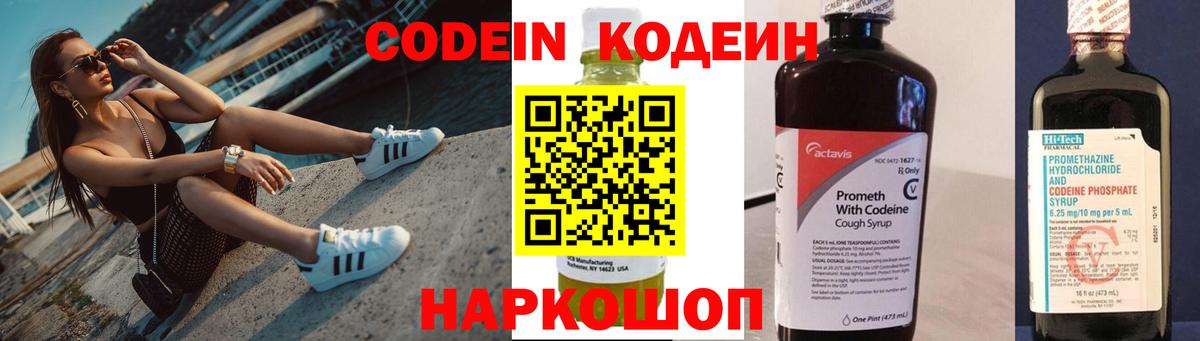 Амурск  Кодеиновый сироп Lean напиток Lean (лин)  Вход с VPN  Кодеин напиток Lean (лин) 