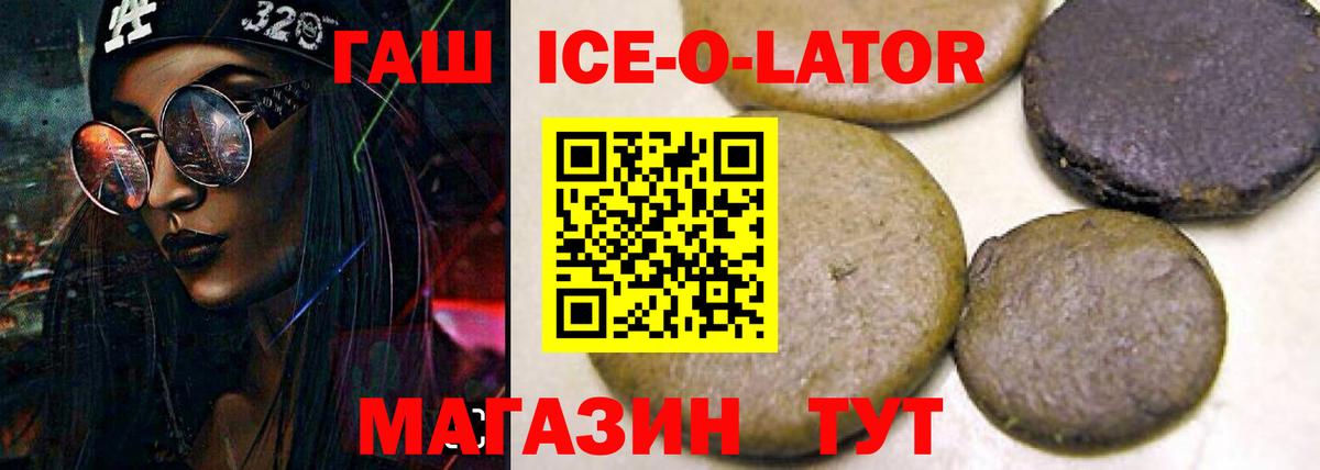 Гашиш Ice-O-Lator Амурск