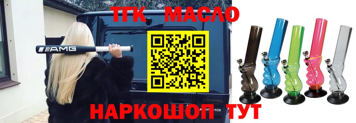 ТГК гашишное масло Амурск